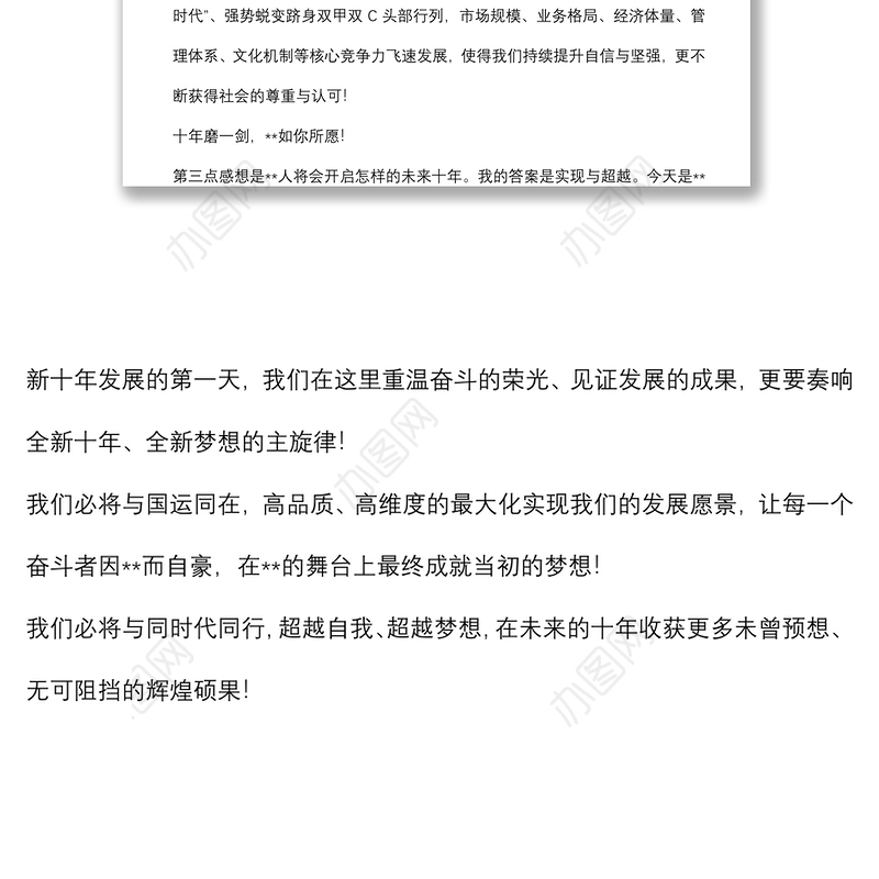 在周年庆典上的讲话（集团公司）