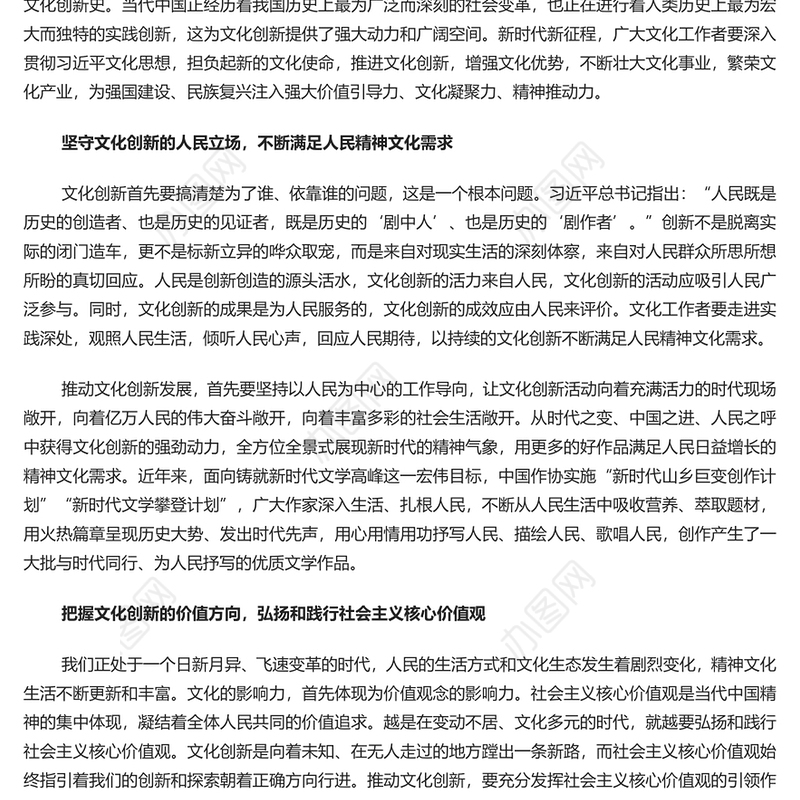 深入贯彻习近平文化思想担负起新的文化使命PPT大气精美风党员干部学习教育专题党课课件模板(讲稿)