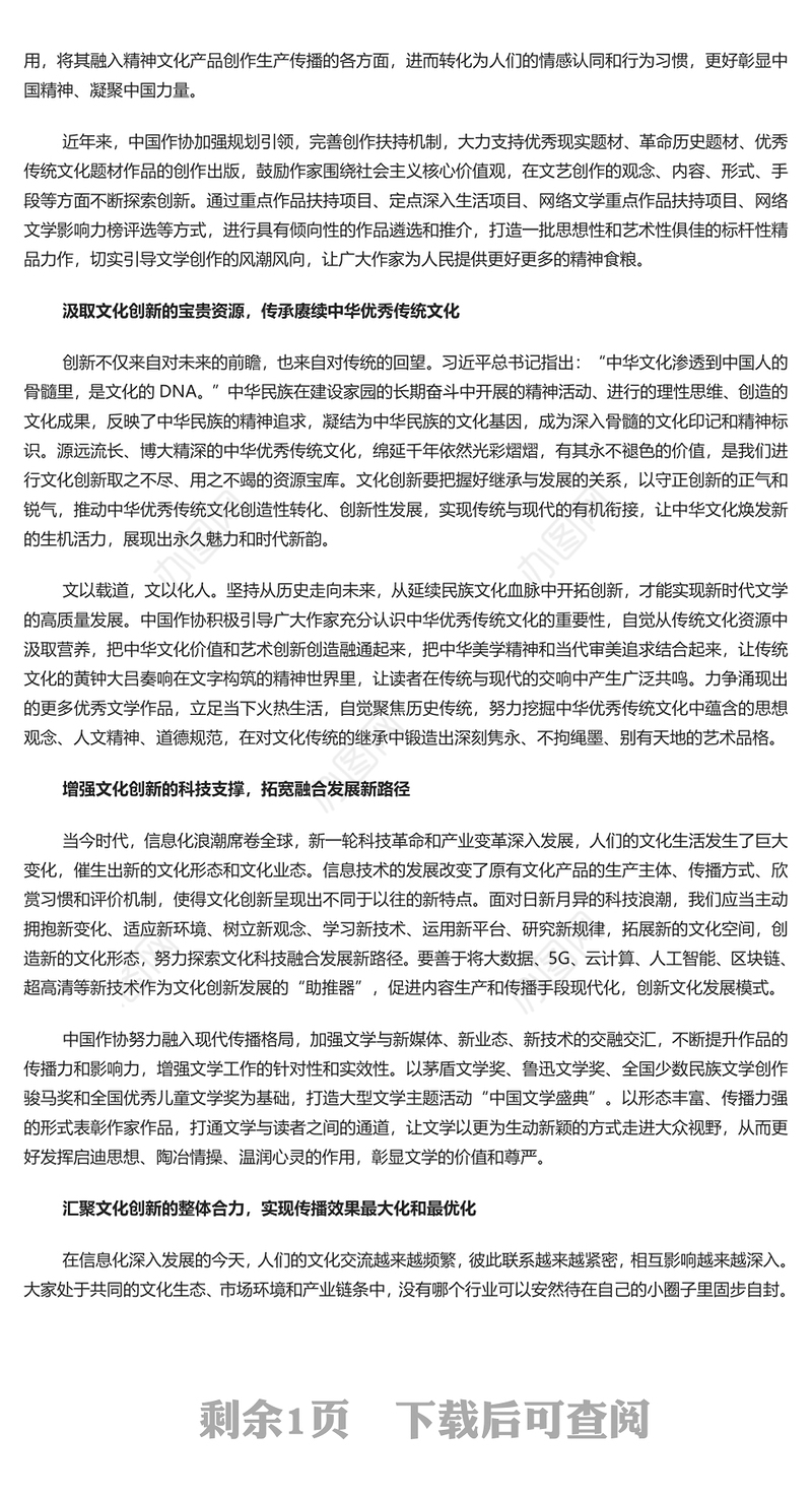 深入贯彻习近平文化思想担负起新的文化使命PPT大气精美风党员干部学习教育专题党课课件模板(讲稿)