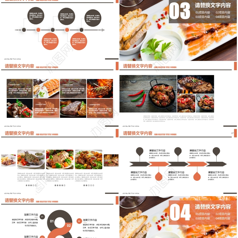 商业美食美食餐饮营销西餐厅餐饮连锁ppt