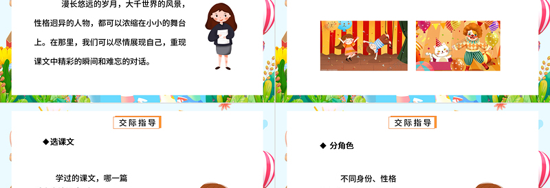 2022我们都来演一演PPT口语交际小学五年级语文下册部编人教版教学课件 