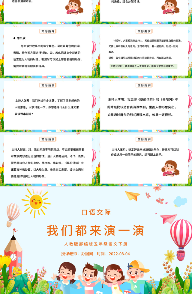 2022我们都来演一演PPT口语交际小学五年级语文下册部编人教版教学课件 