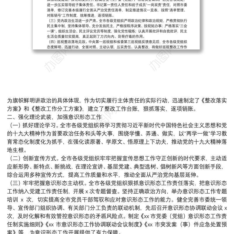 20**年度全市落实全面从严治党主体责任工作情况的通报