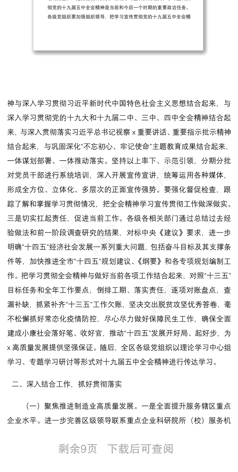 2021关于贯彻落实全会精神情况报告范文