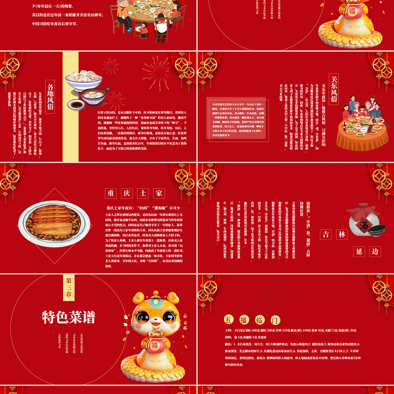 2025除夕团圆夜PPT红色喜庆蛇年除夕夜年夜饭习俗模板下载