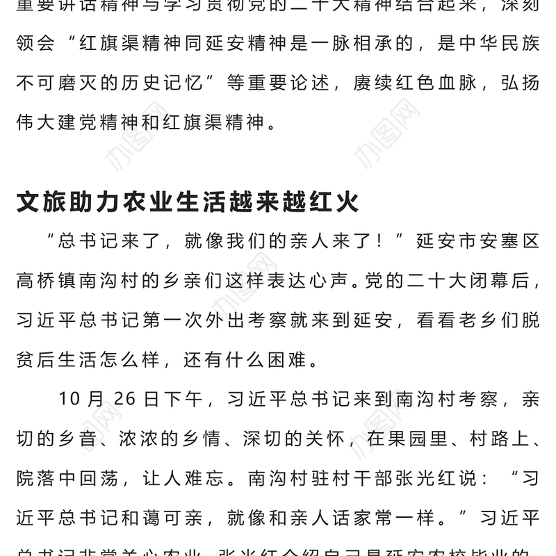 2022弘扬延安精神和红旗渠精神PPT简洁精美赓续红色血脉谱写新时代文旅新篇章专题党课课件(讲稿)