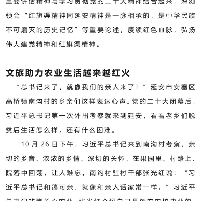 2022弘扬延安精神和红旗渠精神PPT简洁精美赓续红色血脉谱写新时代文旅新篇章专题党课课件(讲稿)