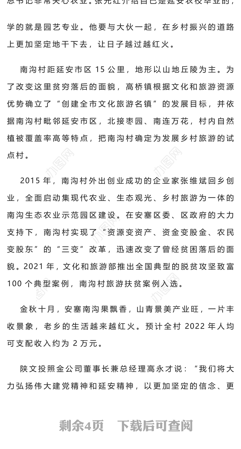 2022弘扬延安精神和红旗渠精神PPT简洁精美赓续红色血脉谱写新时代文旅新篇章专题党课课件(讲稿)