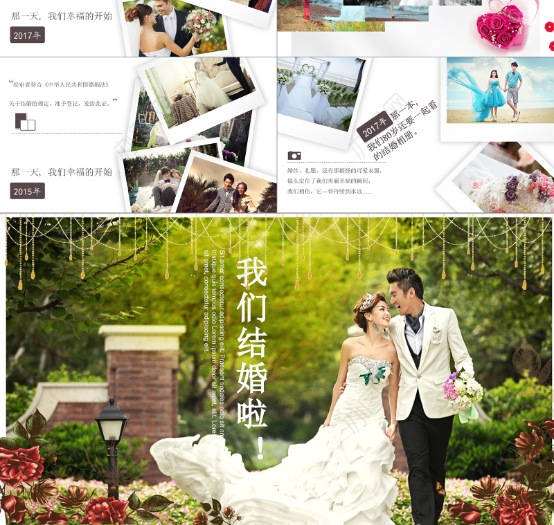 唯美婚礼PPT模板