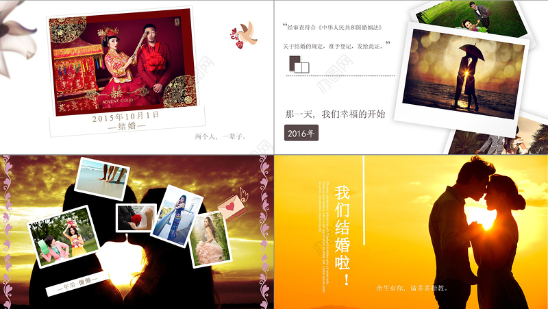 唯美婚礼PPT模板