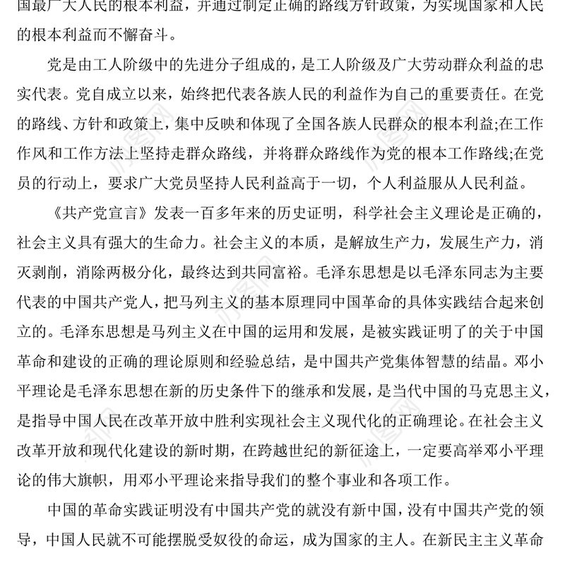 护士入党申请书优秀范文