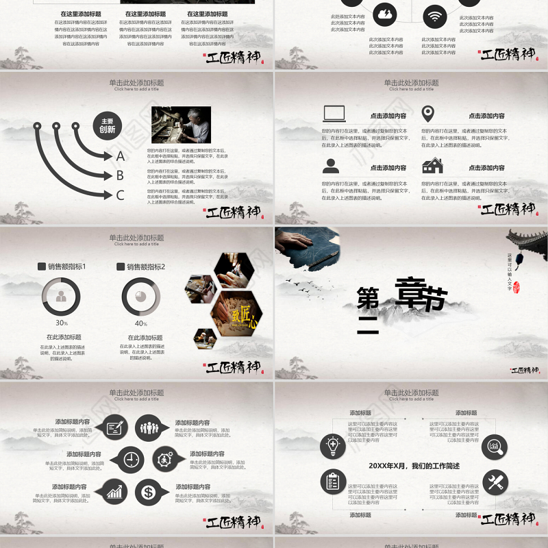 黑色水墨中国风大气工匠精神党课PPT模板