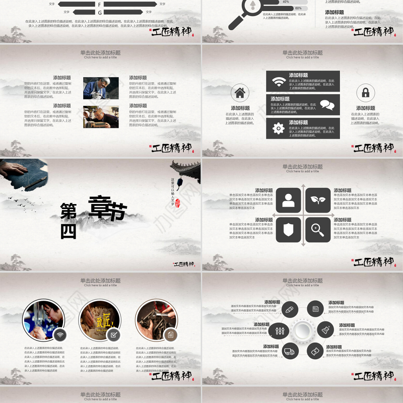 黑色水墨中国风大气工匠精神党课PPT模板
