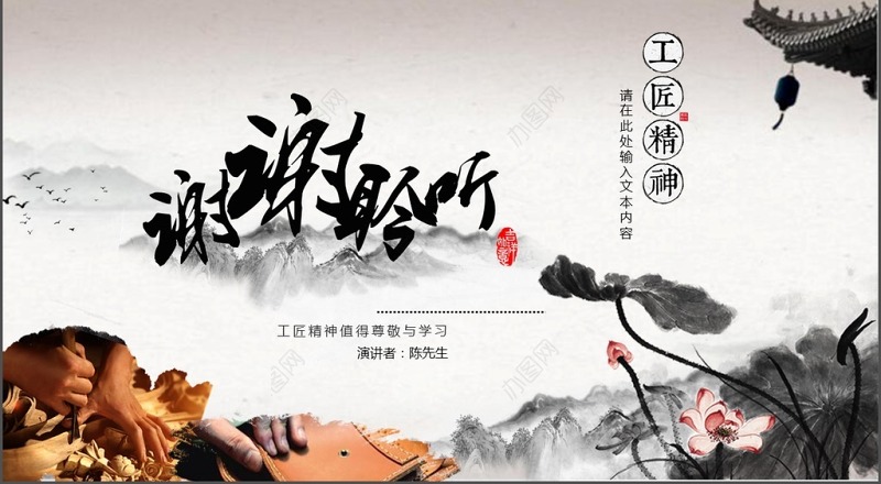 黑色水墨中国风大气工匠精神党课PPT模板