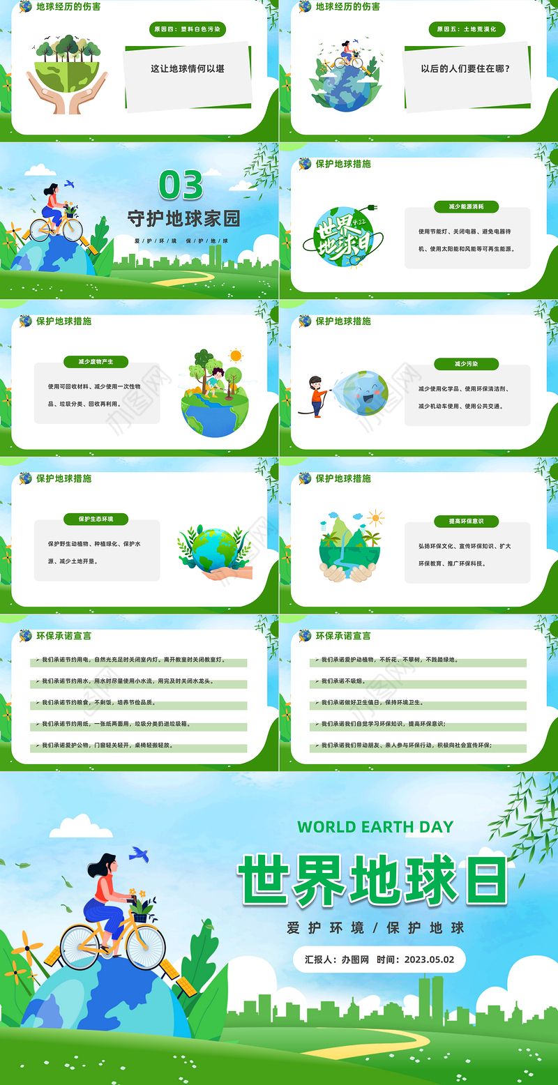 2023世界地球日PPT绿色简约风中小学生世界地球日主题班会课件模板