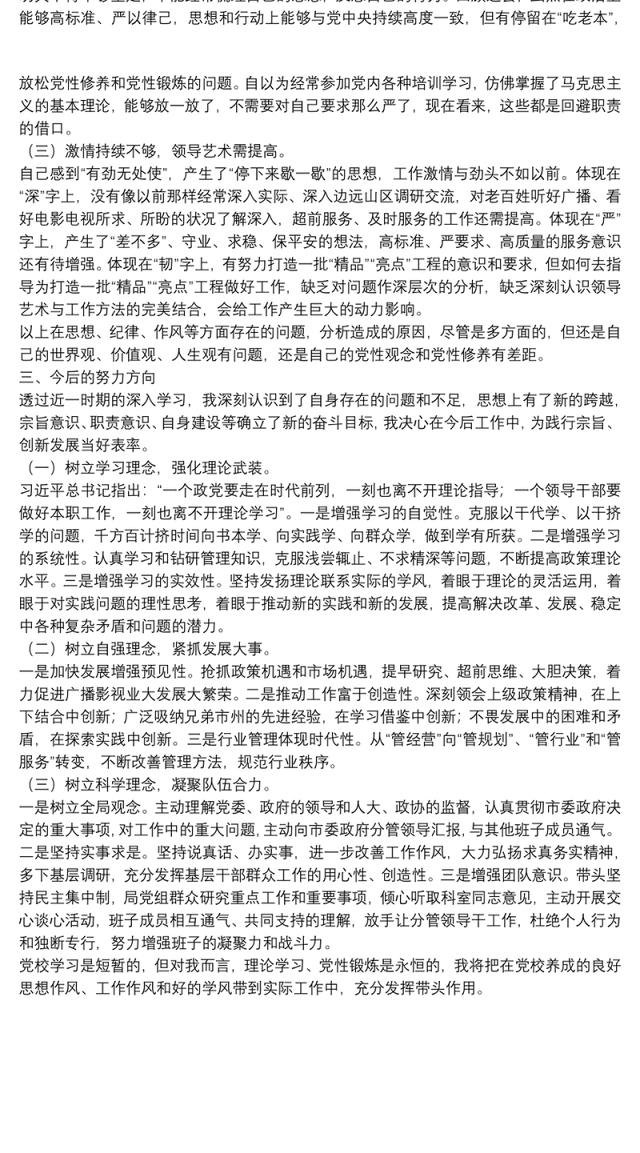 中级干部个人党性锻炼分析报告