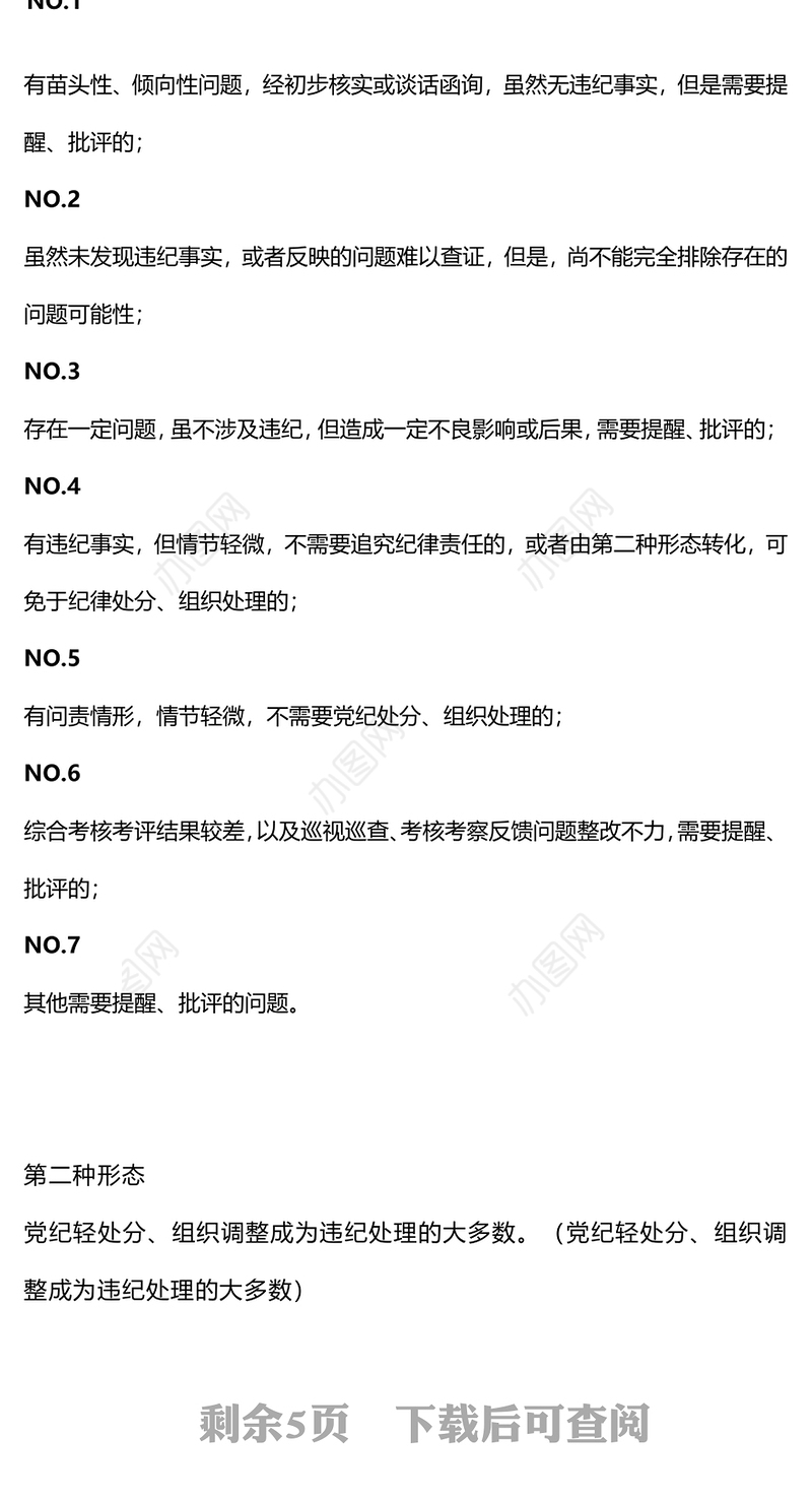 2024监督执纪“四种形态”PPT党纪学习教育主题微党课(讲稿)