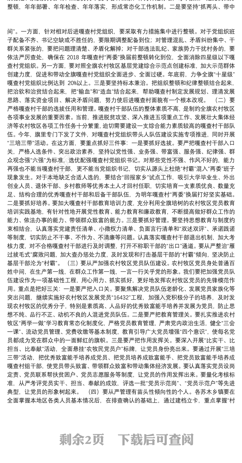 【打黑除恶讲话】在专项整治“村霸”问题工作会议上的讲话