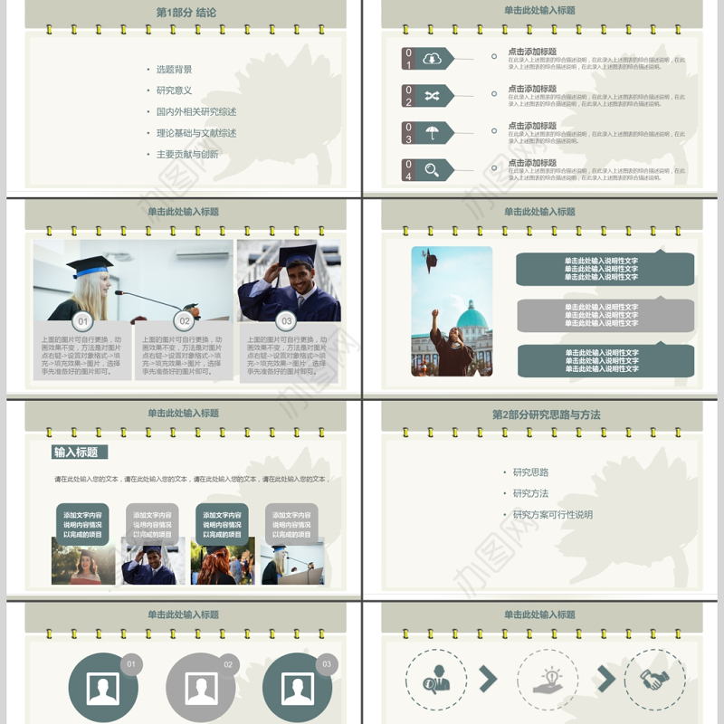 2018学术答辩开题报告通用PPT模板