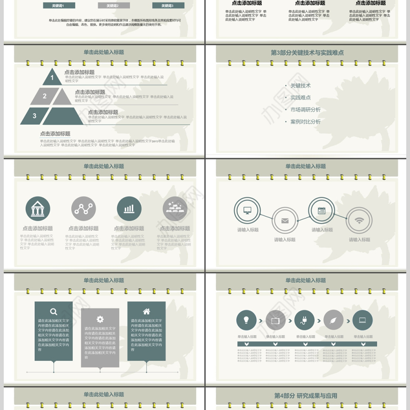 2018学术答辩开题报告通用PPT模板