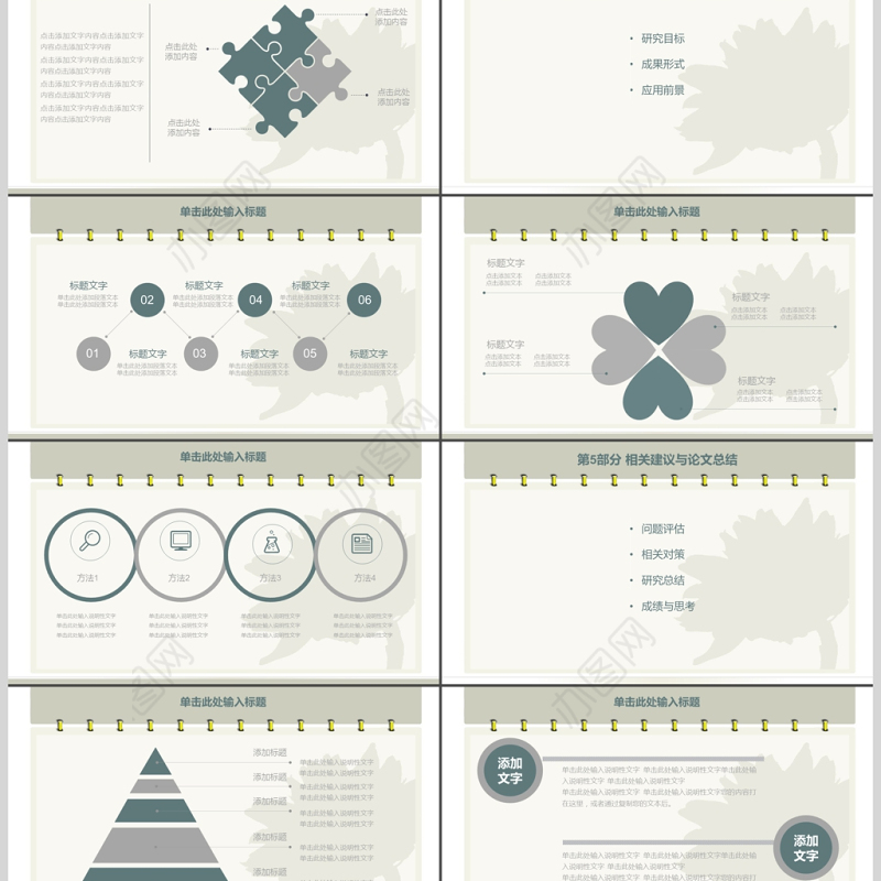 2018学术答辩开题报告通用PPT模板