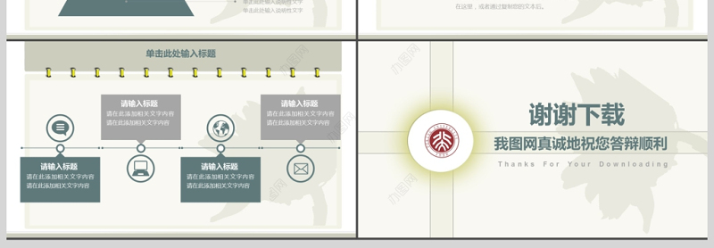 2018学术答辩开题报告通用PPT模板