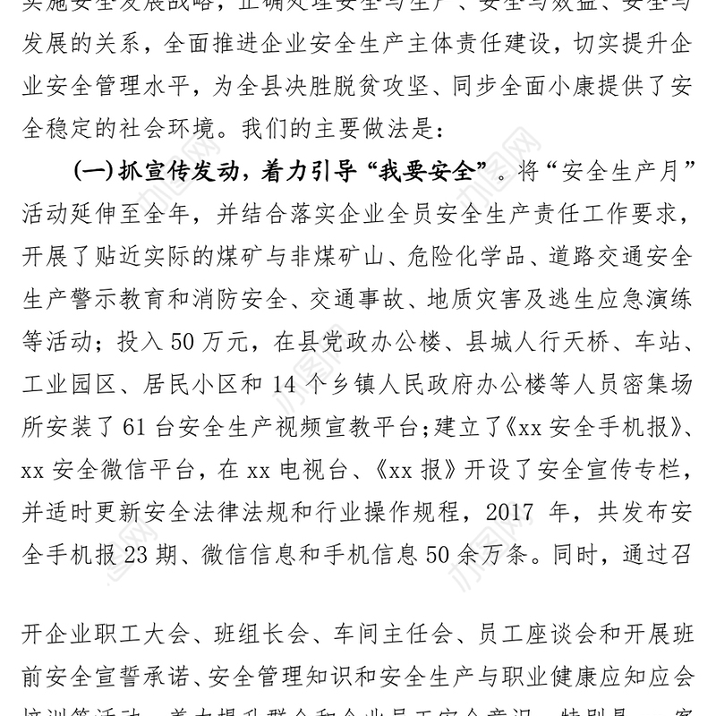 在全市第二季度安委会(扩大)会议暨企业全员安全生产责任推进工作交流会议上的发言