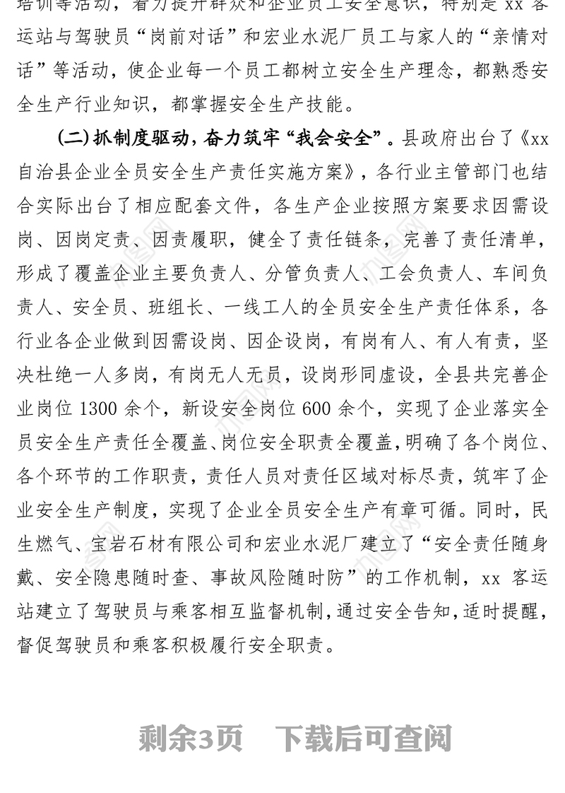 在全市第二季度安委会(扩大)会议暨企业全员安全生产责任推进工作交流会议上的发言