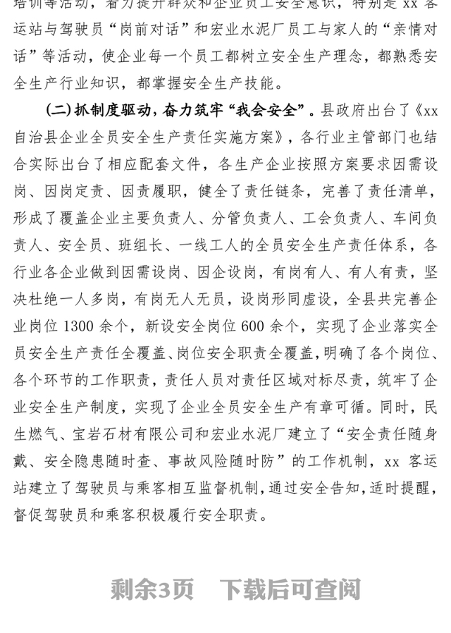 在全市第二季度安委会(扩大)会议暨企业全员安全生产责任推进工作交流会议上的发言