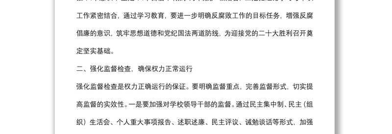 学校2022年度党风廉政建设工作计划