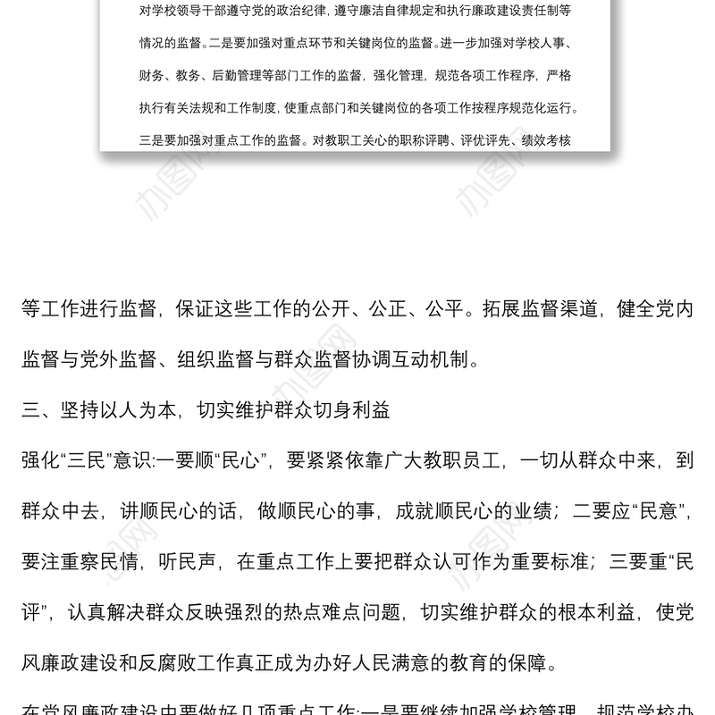 学校2022年度党风廉政建设工作计划