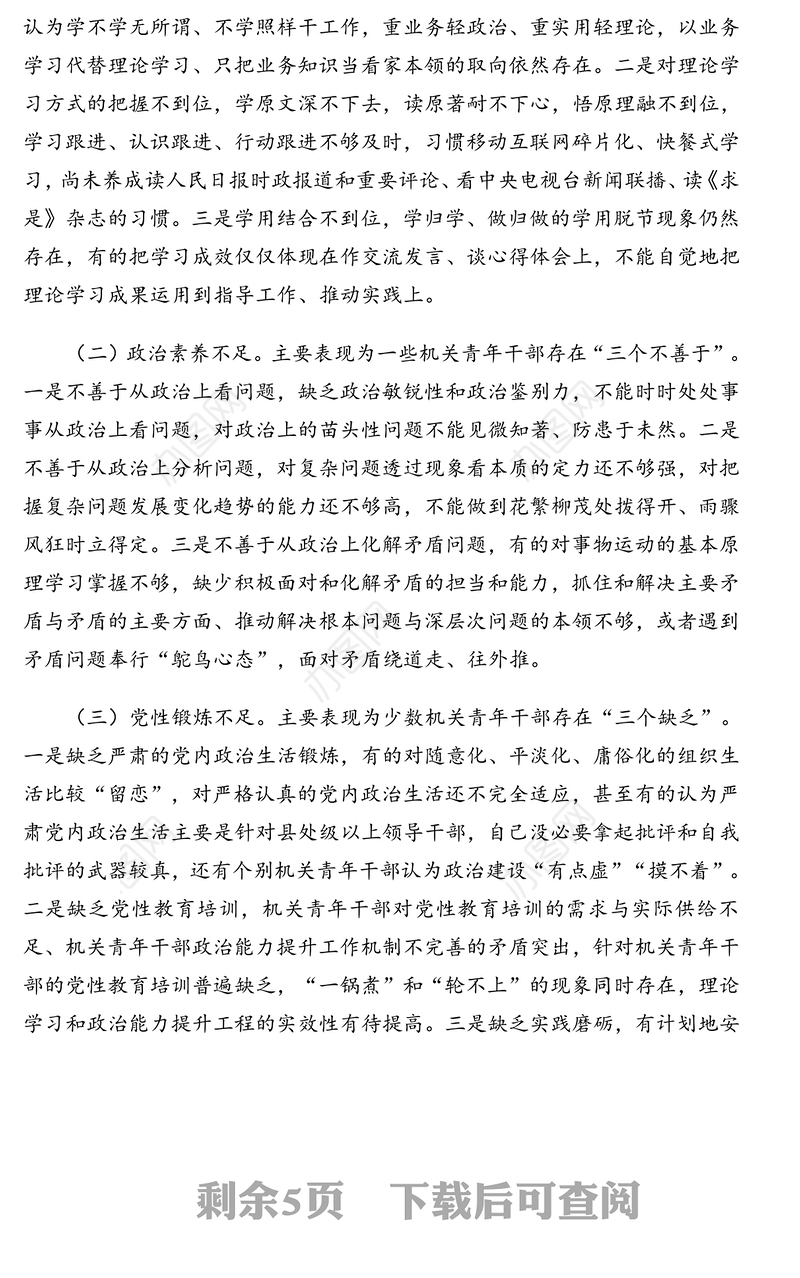 机关工委课题组对提升机关青年干部政治能力的探索与思考的报告
