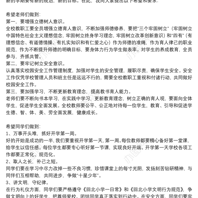 小学校长在2021年春季新学期开学第一天典礼上的讲话