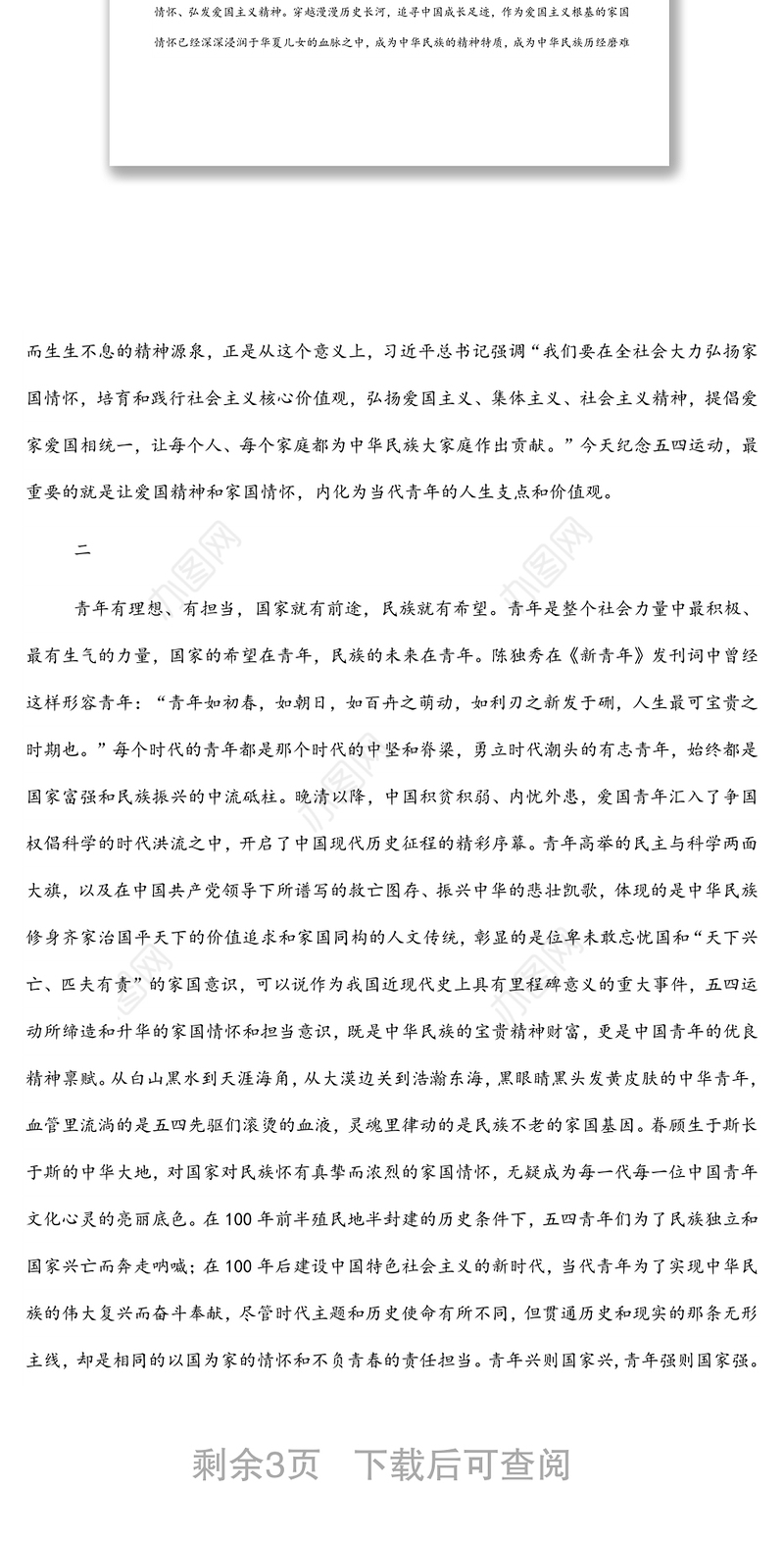 五四青年节主题发言稿：弘扬家国情怀是对五四运动的最好纪念