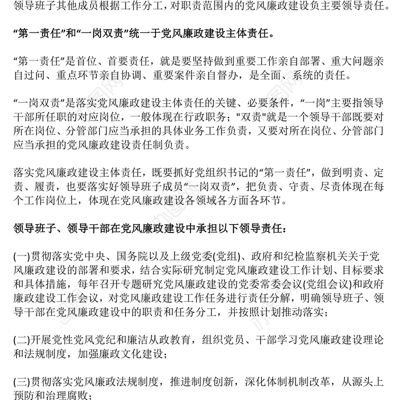 第一责任”和“一岗双责”PPT大气精美党风廉政建设责任制辅导培训党课课件(讲稿)