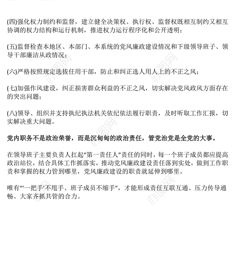 第一责任”和“一岗双责”PPT大气精美党风廉政建设责任制辅导培训党课课件(讲稿)