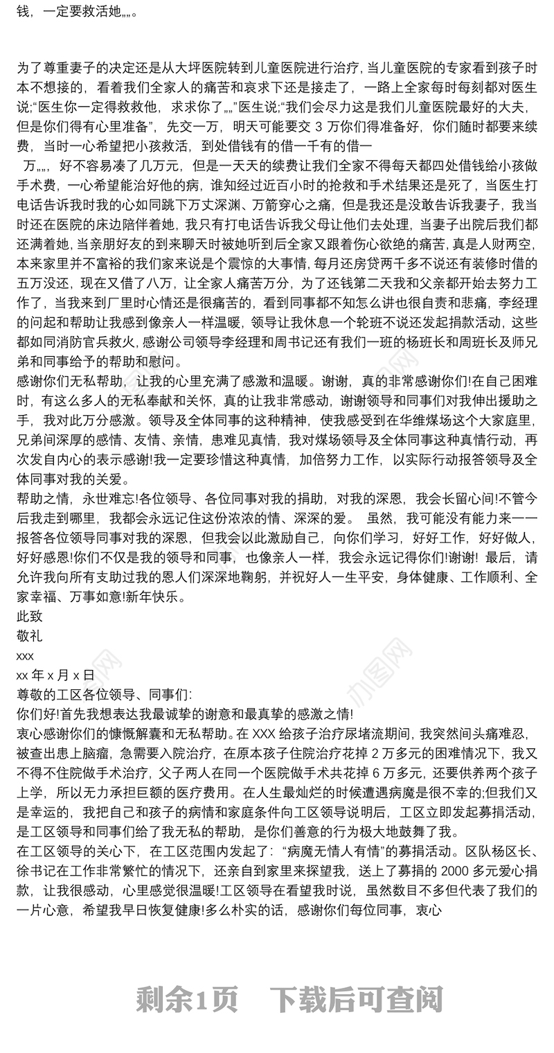 【民族捐款感谢信】捐款感谢信 捐钱感谢信