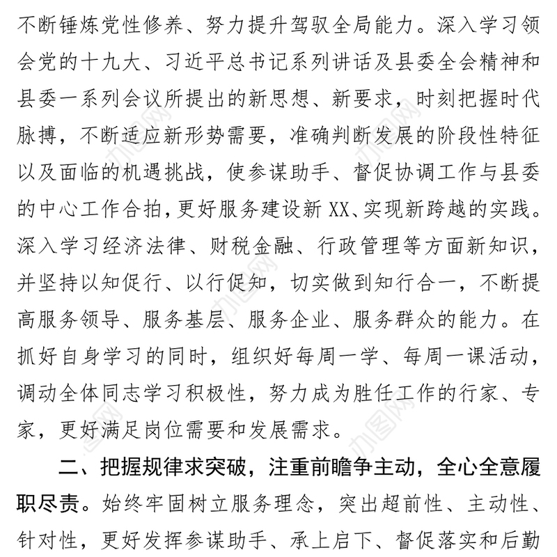 2018年办公室主任年终工作总结(二)