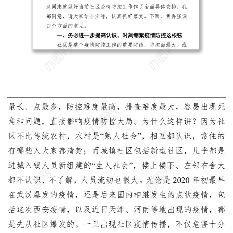 副市长陈晖在全市社区疫情防控工作视频会上的讲话（20220112）