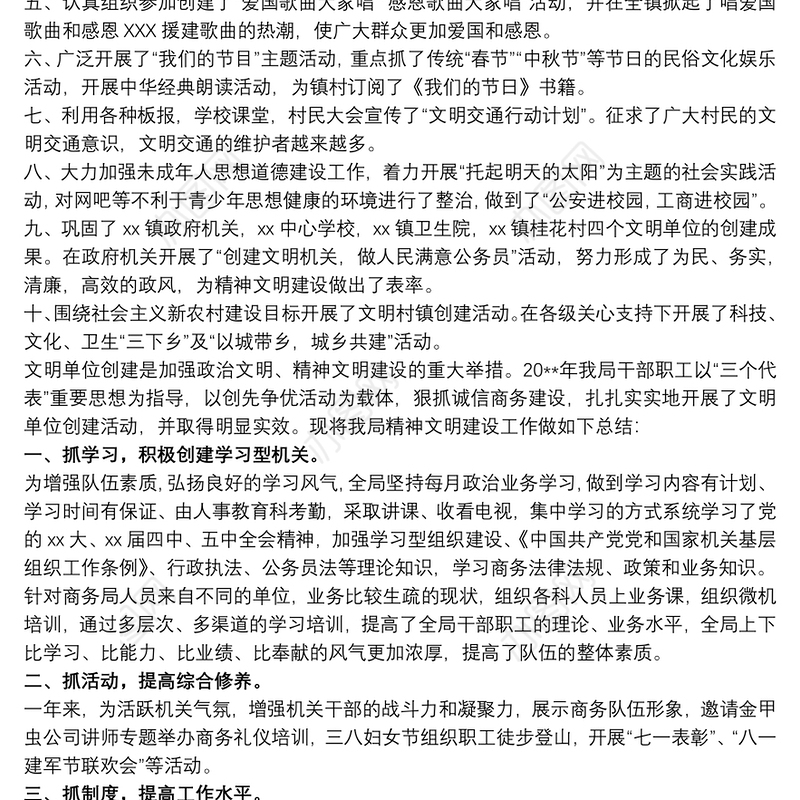 精神文明建设 2020精神文明建设工作总结