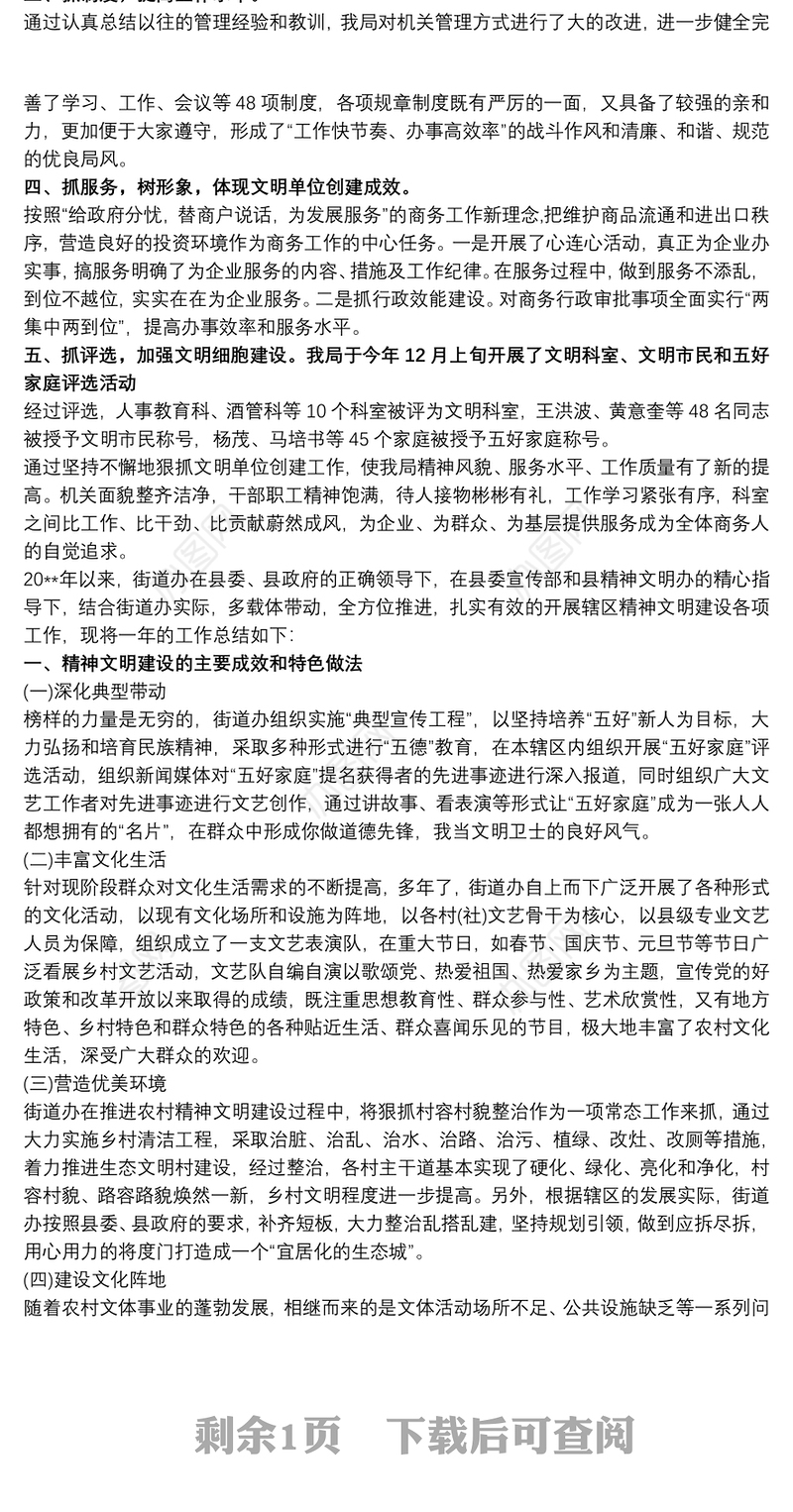 精神文明建设 2020精神文明建设工作总结