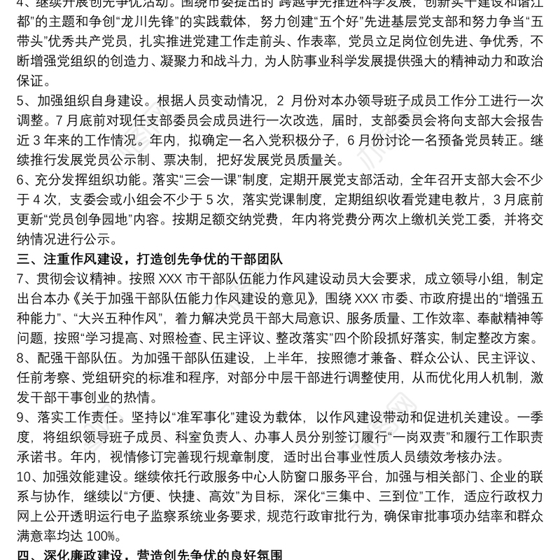 党建工作20xx年度工作计划