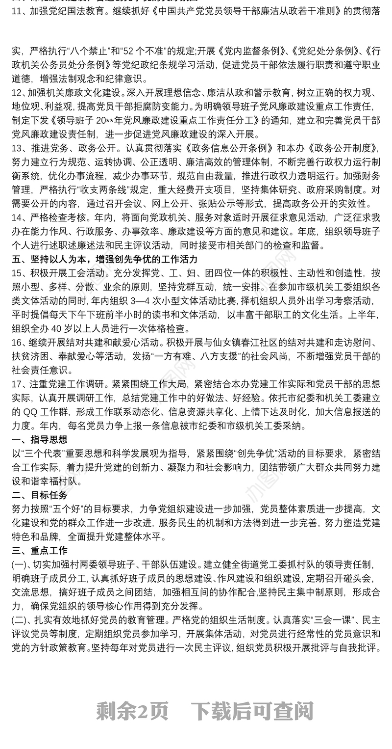 党建工作20xx年度工作计划