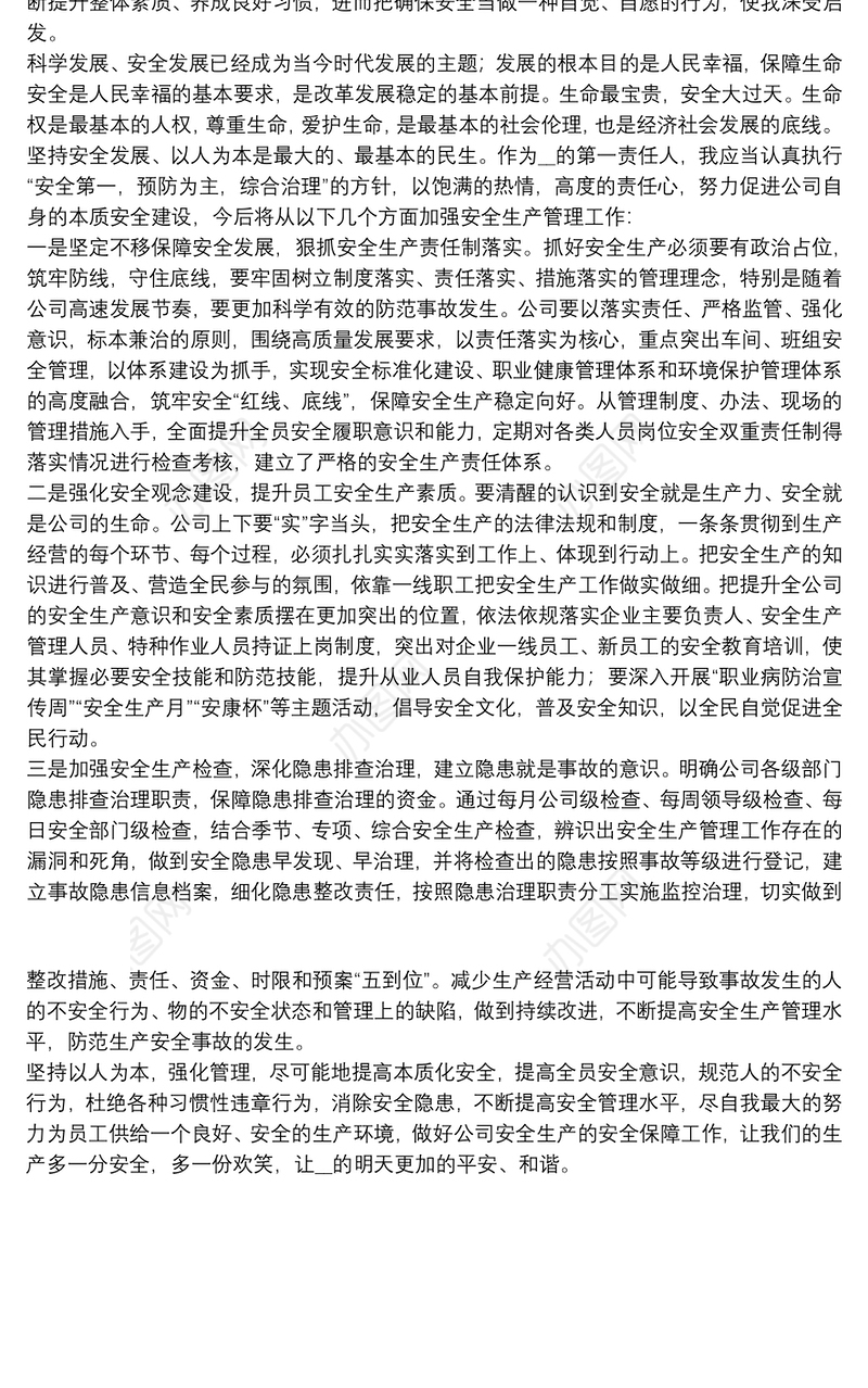 参加集团公司安全环保专题培训心得体会