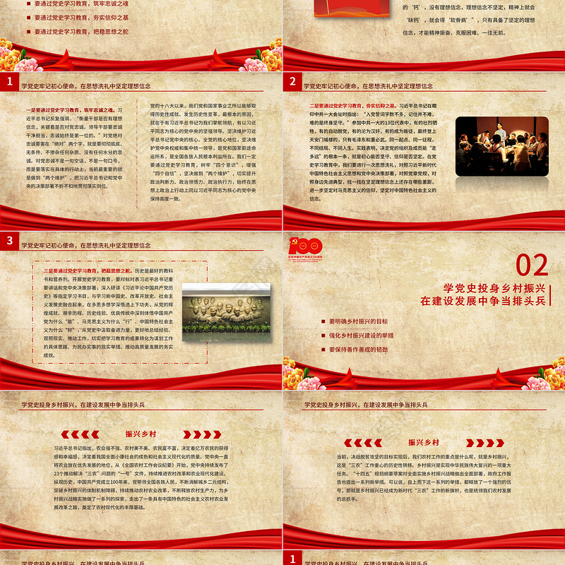 2021学党史铭初心践使命PPT党建风争当新时代乡村振兴建设排头兵农村党员党课课件模板下载
