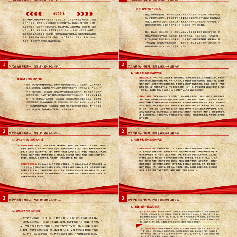 2021学党史铭初心践使命PPT党建风争当新时代乡村振兴建设排头兵农村党员党课课件模板下载