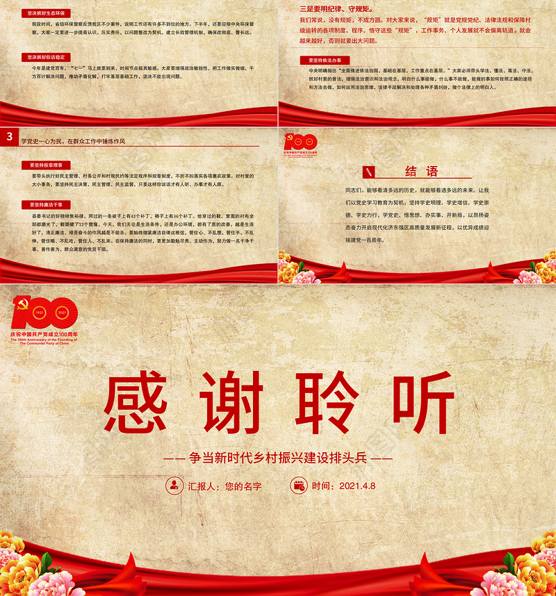 2021学党史铭初心践使命PPT党建风争当新时代乡村振兴建设排头兵农村党员党课课件模板下载