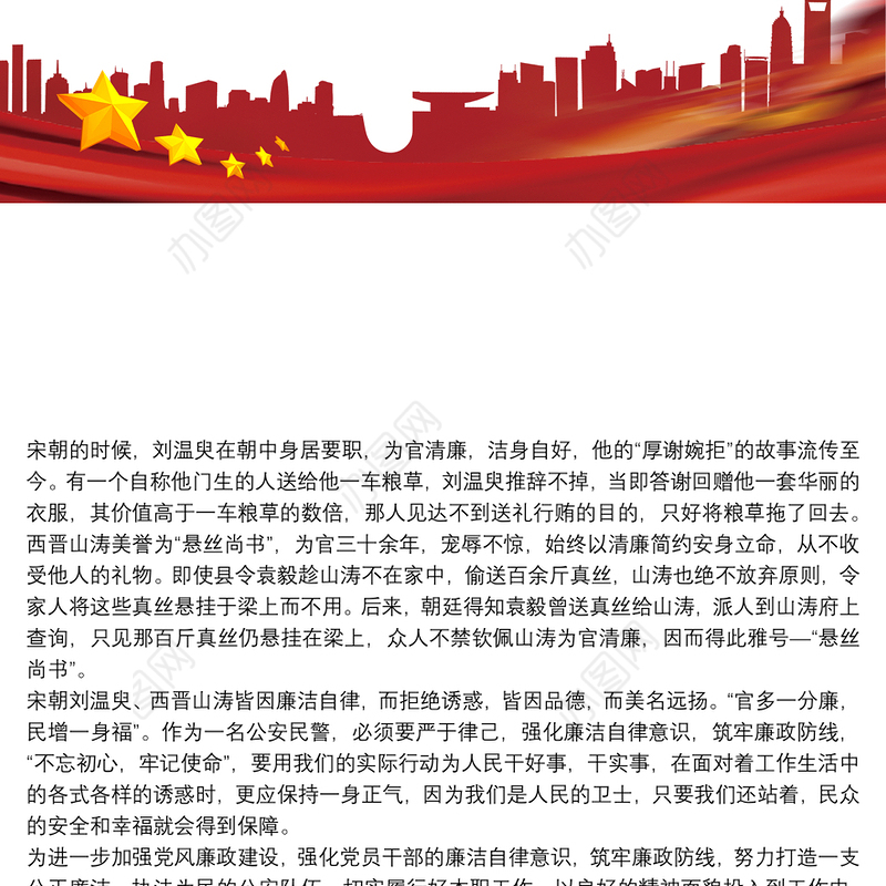 公安系统党课讲稿：强化廉洁自律意识，筑牢廉政防线