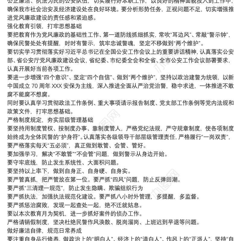 公安系统党课讲稿：强化廉洁自律意识，筑牢廉政防线