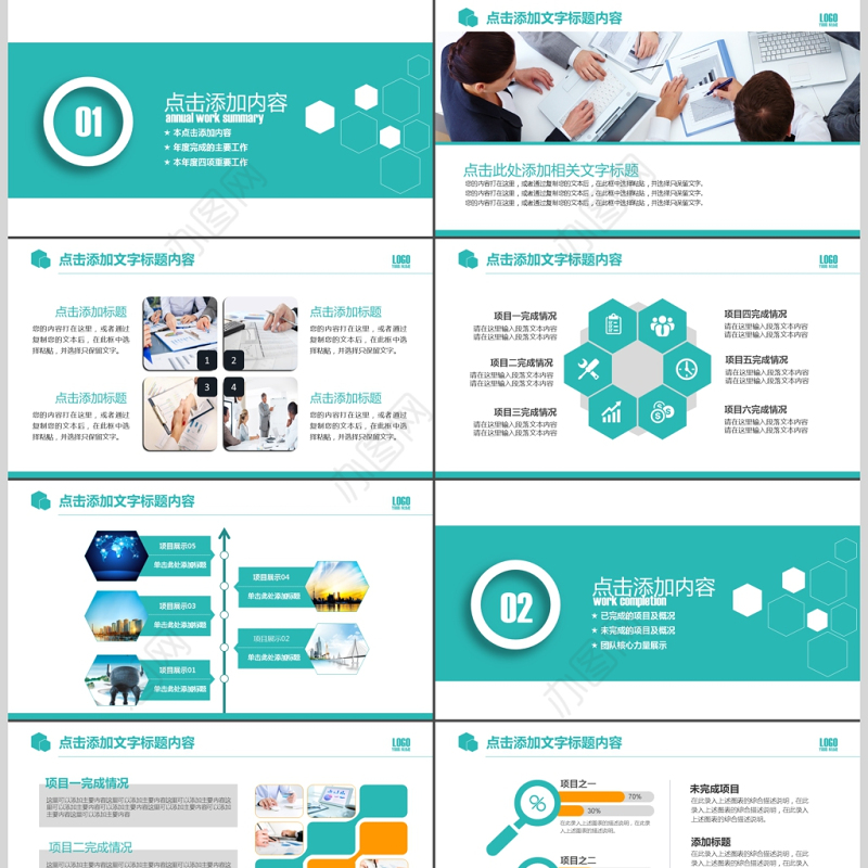商业计划书模板创业融资商业计划书PPT